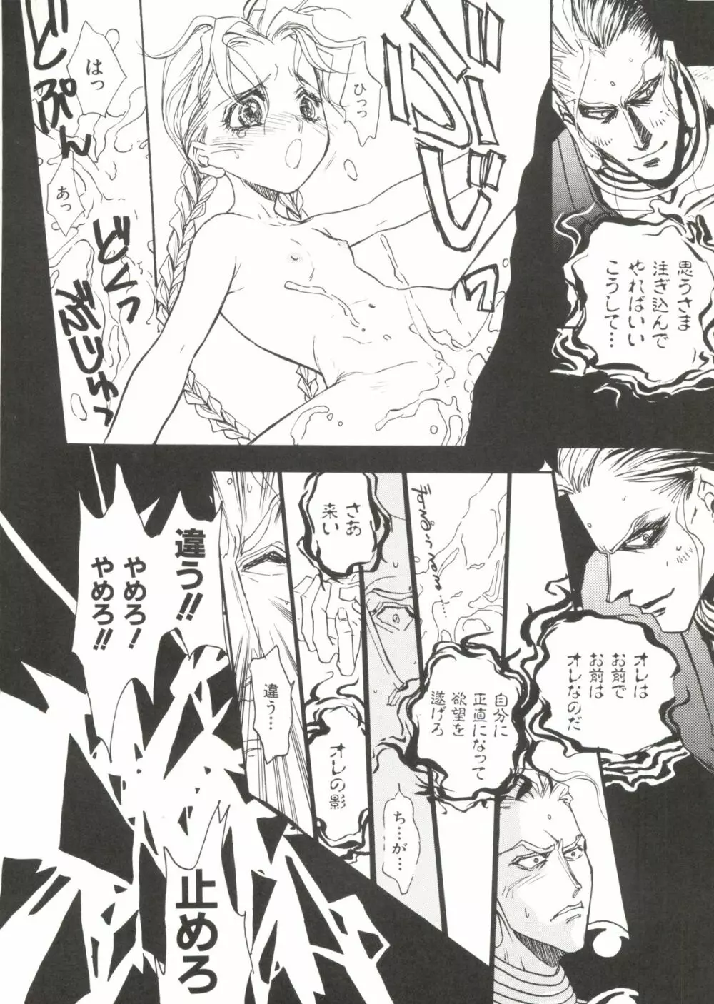 Denei Tamate Bako Bishoujo Doujinshi Anthology Vol. 2 - Nishinhou no Tenshi Page.80