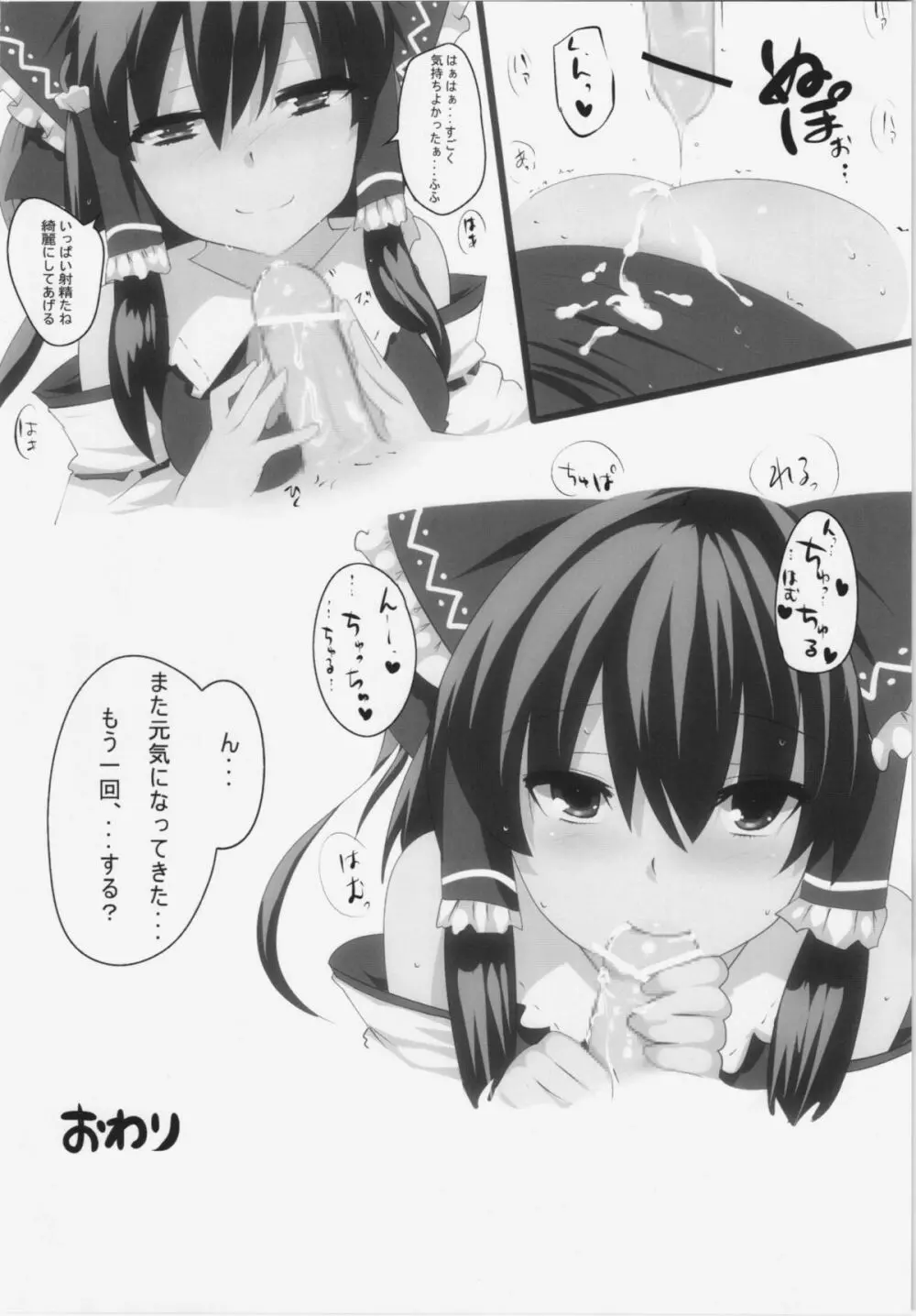 東方純愛合同誌 ～鈴蘭～ Page.109