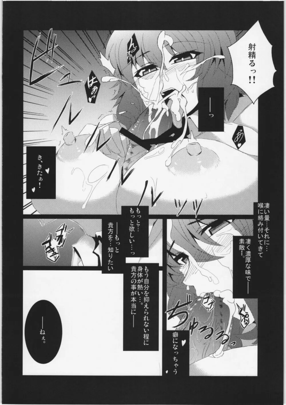 東方純愛合同誌 ～鈴蘭～ Page.11