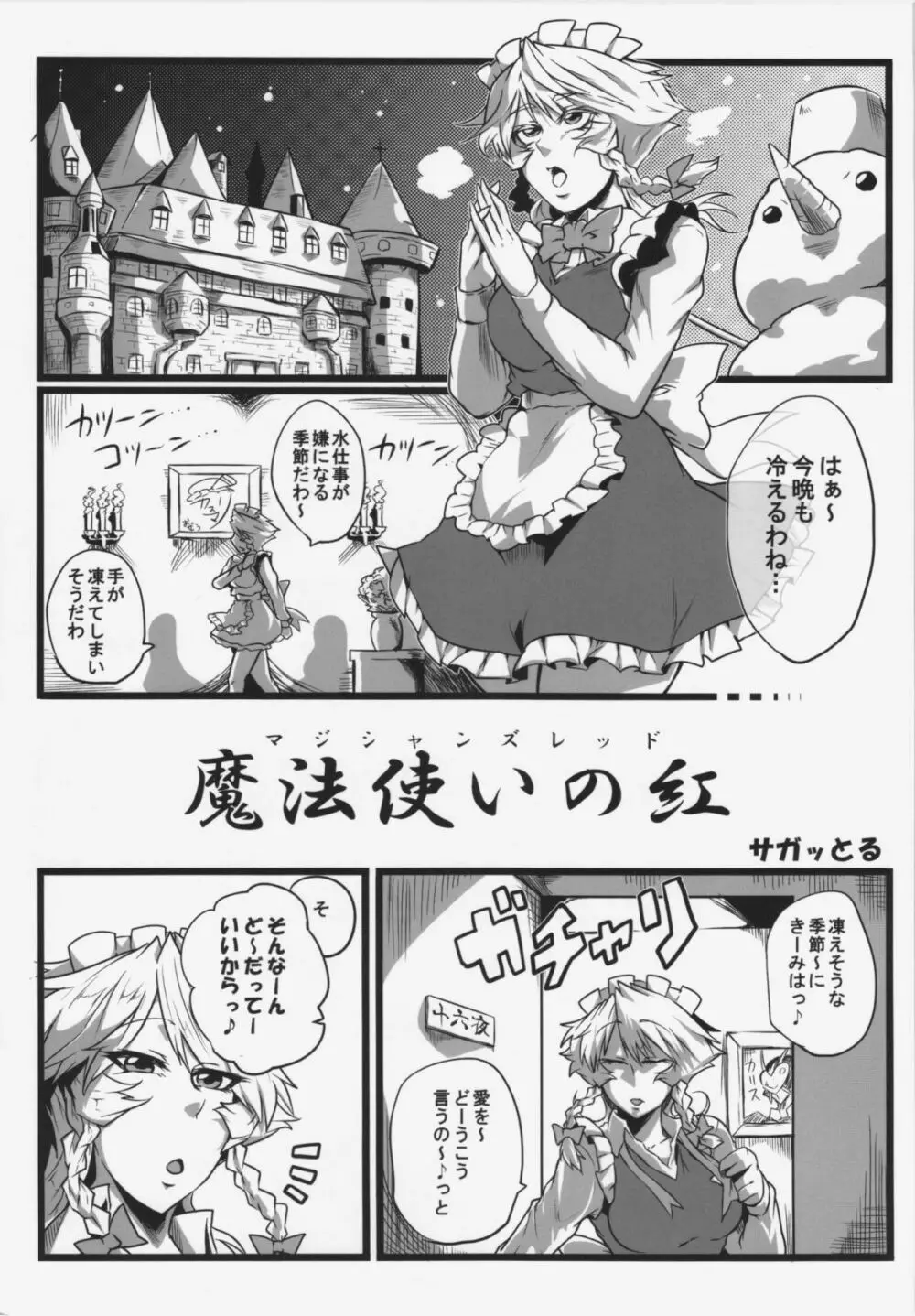 東方純愛合同誌 ～鈴蘭～ Page.110