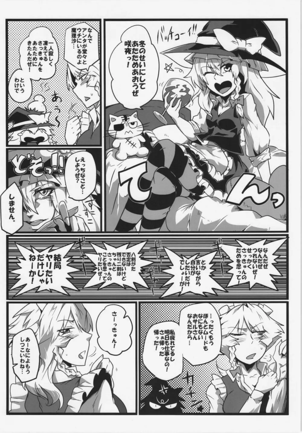 東方純愛合同誌 ～鈴蘭～ Page.111