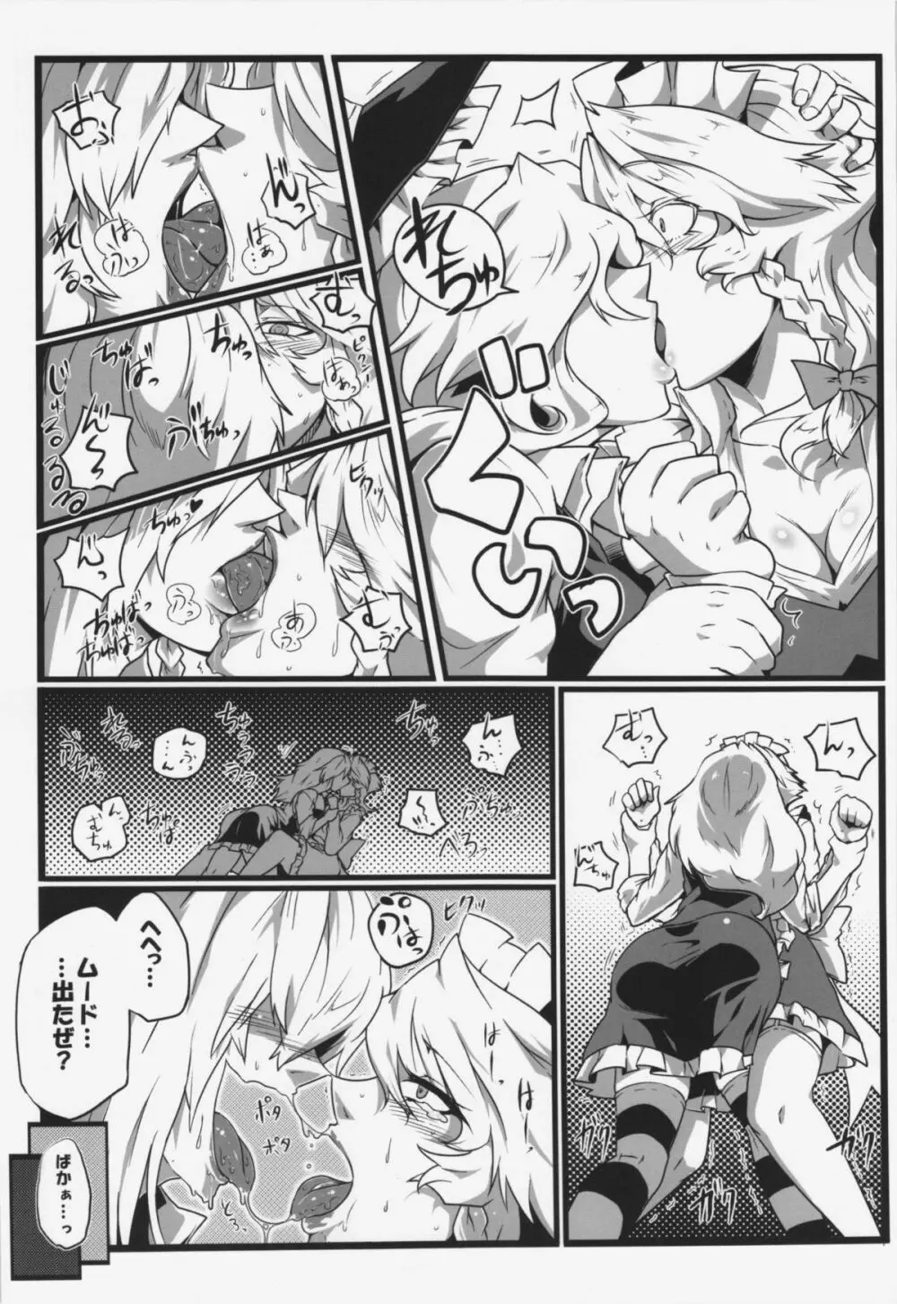 東方純愛合同誌 ～鈴蘭～ Page.112