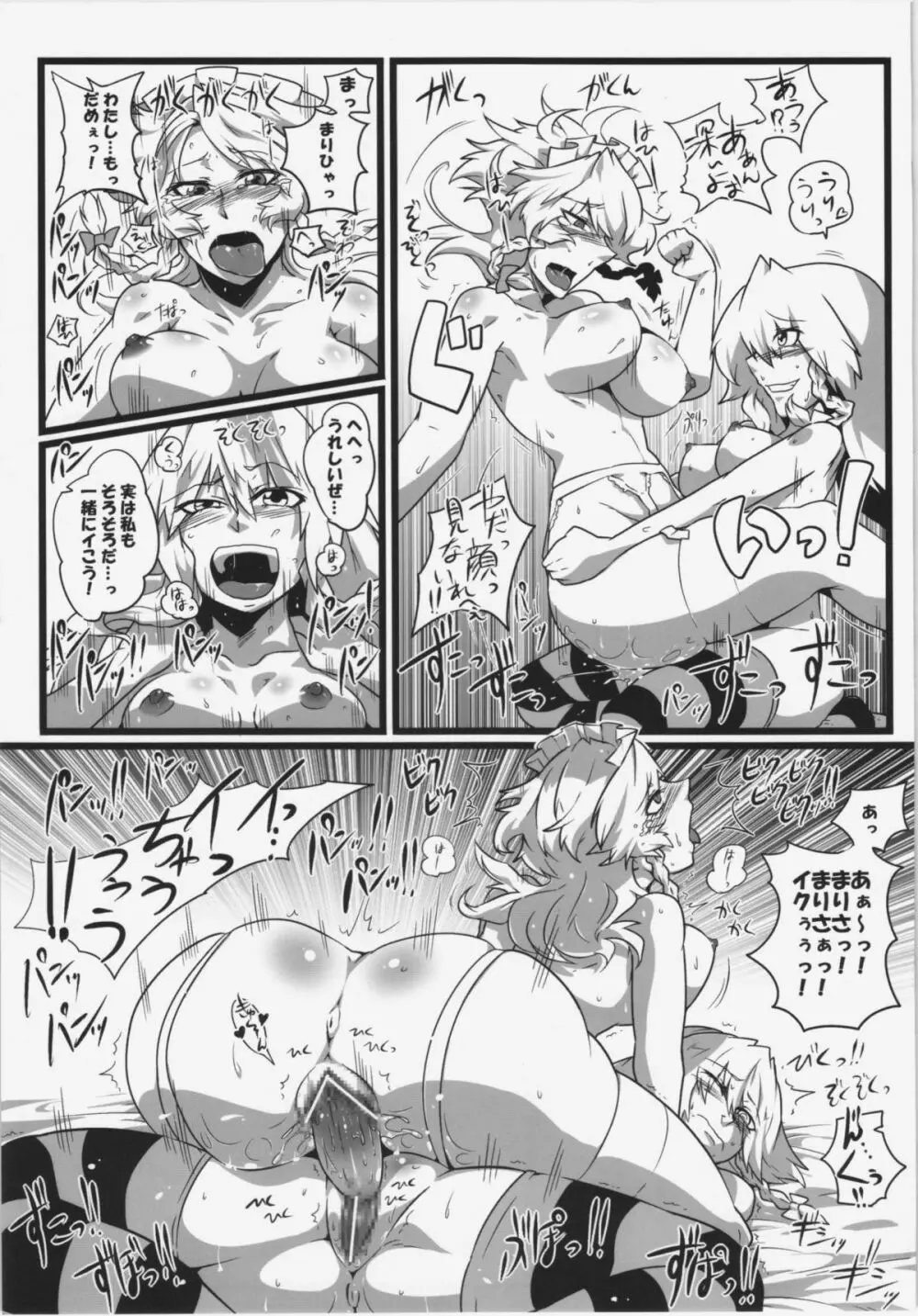 東方純愛合同誌 ～鈴蘭～ Page.118