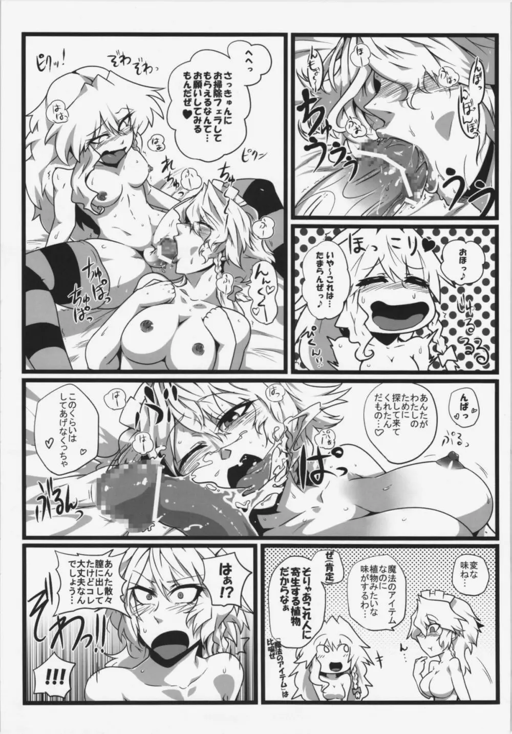 東方純愛合同誌 ～鈴蘭～ Page.122