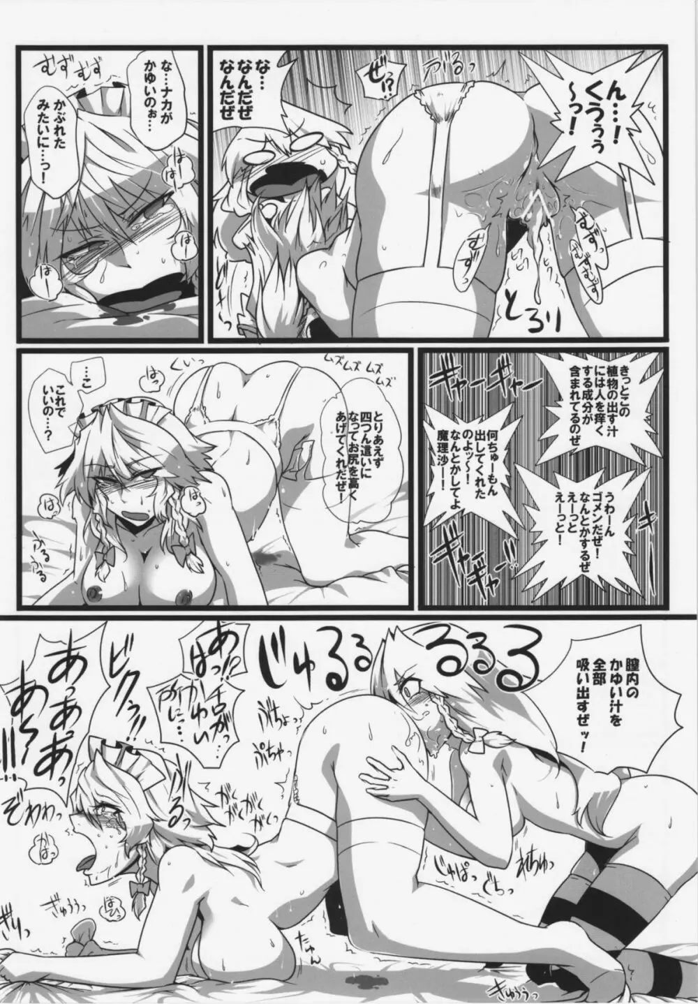 東方純愛合同誌 ～鈴蘭～ Page.123