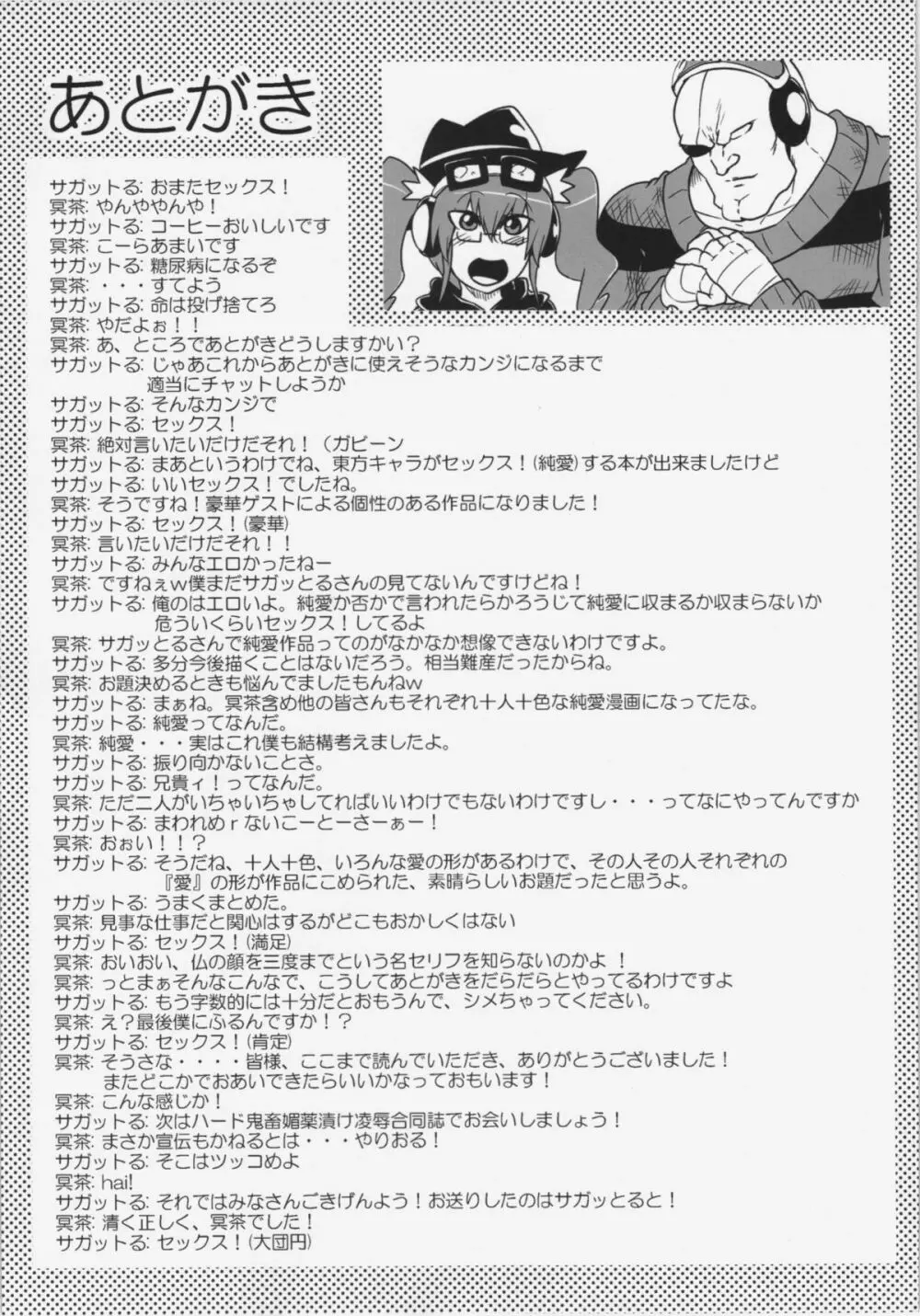 東方純愛合同誌 ～鈴蘭～ Page.128