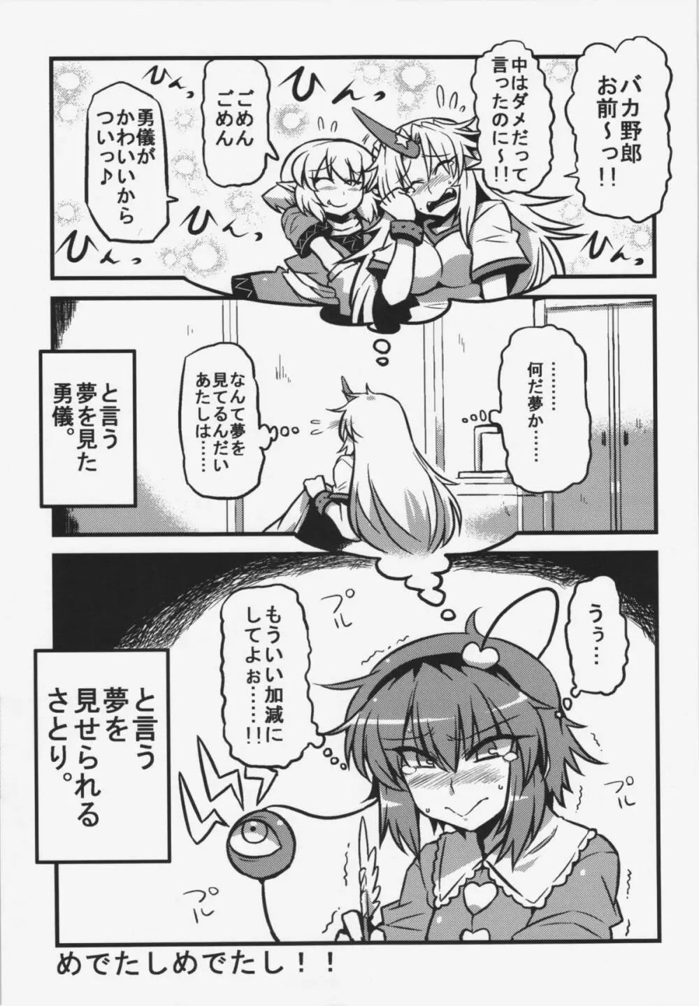 東方純愛合同誌 ～鈴蘭～ Page.22