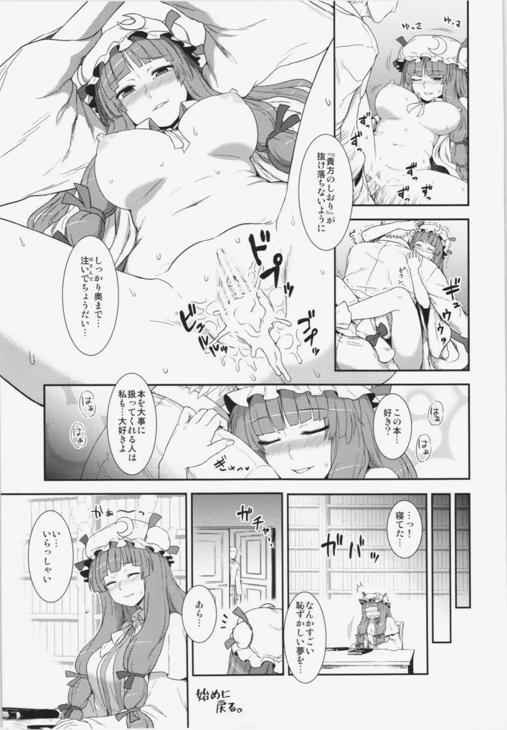 東方純愛合同誌 ～鈴蘭～ Page.24