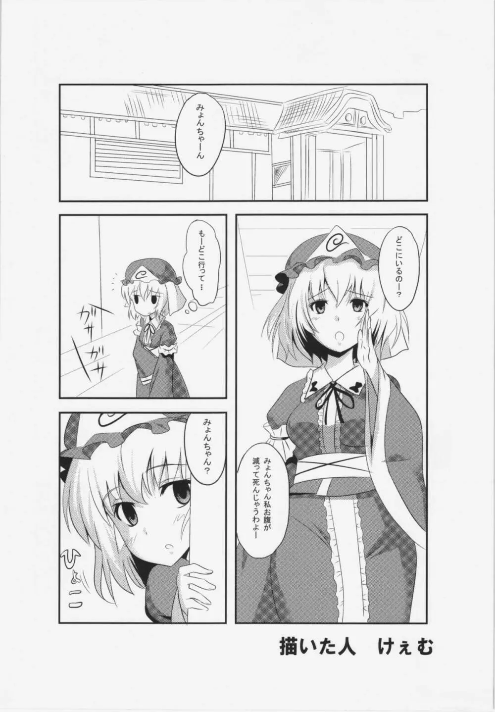 東方純愛合同誌 ～鈴蘭～ Page.25