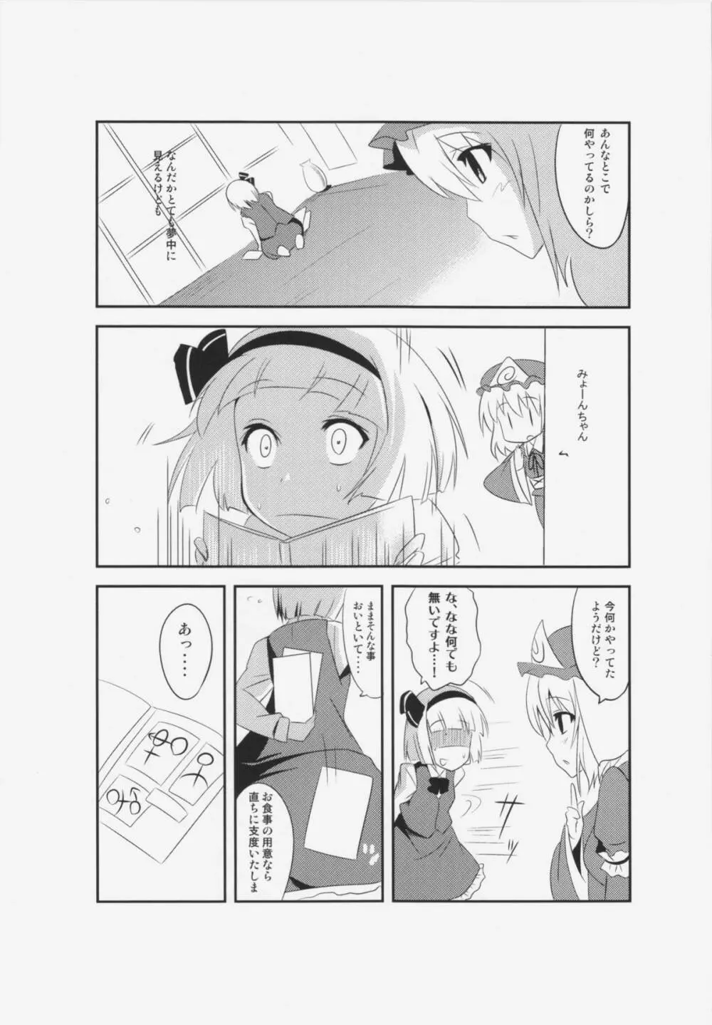 東方純愛合同誌 ～鈴蘭～ Page.26