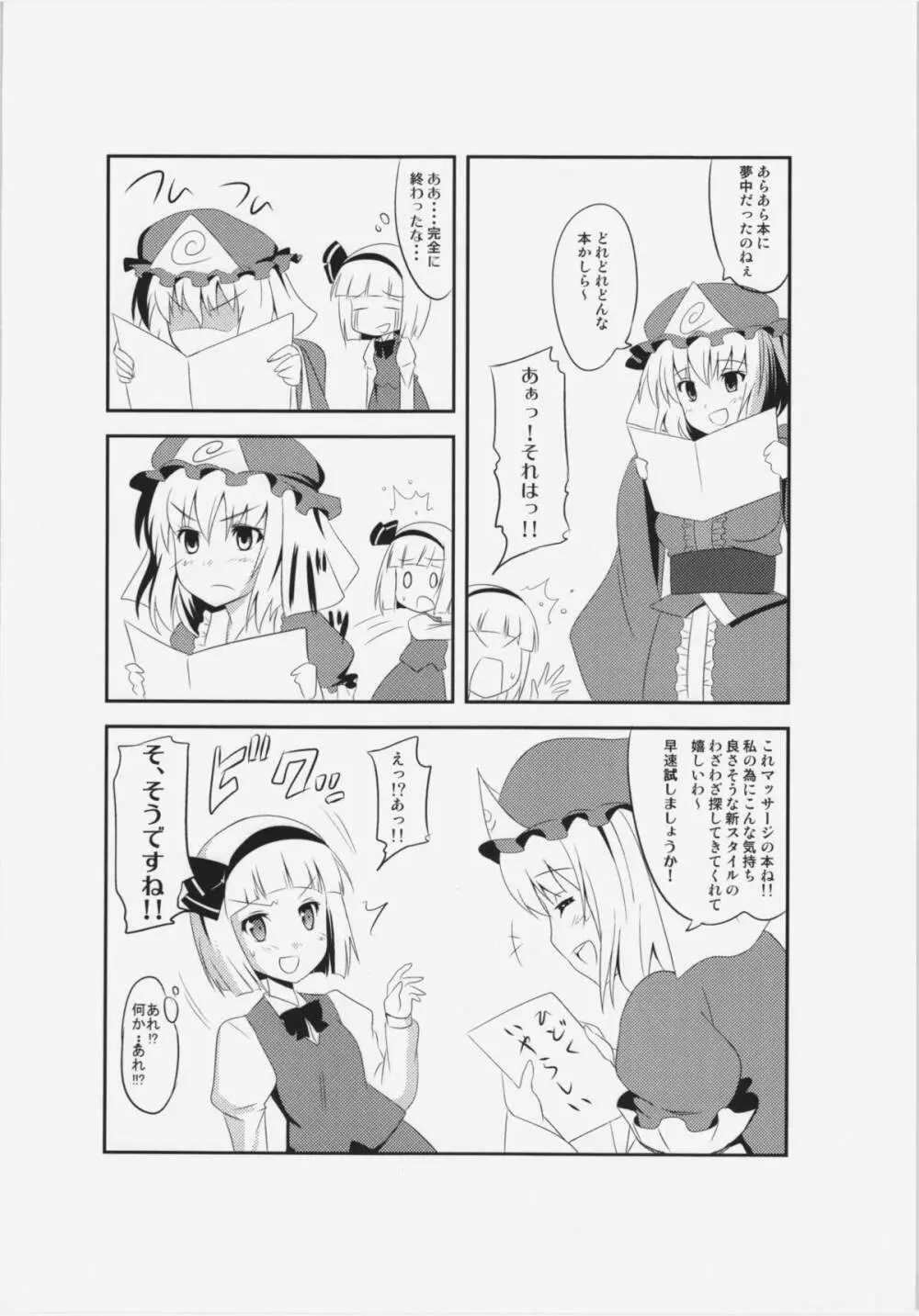 東方純愛合同誌 ～鈴蘭～ Page.27