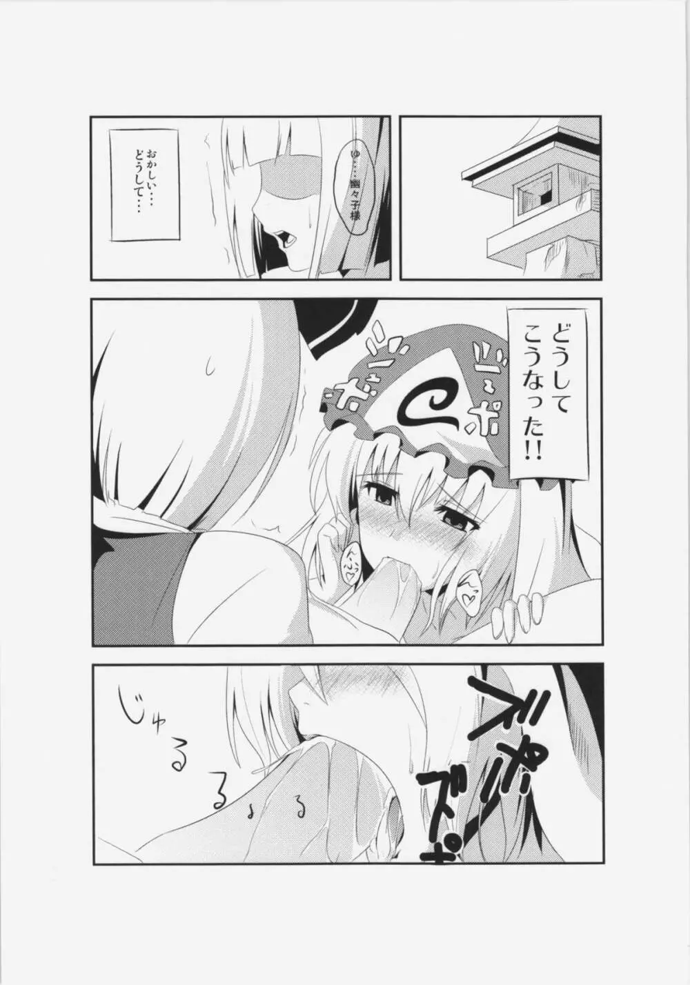 東方純愛合同誌 ～鈴蘭～ Page.28