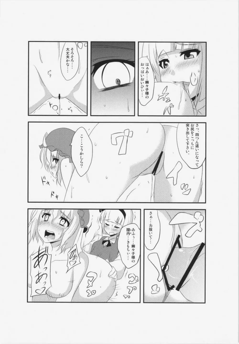 東方純愛合同誌 ～鈴蘭～ Page.31