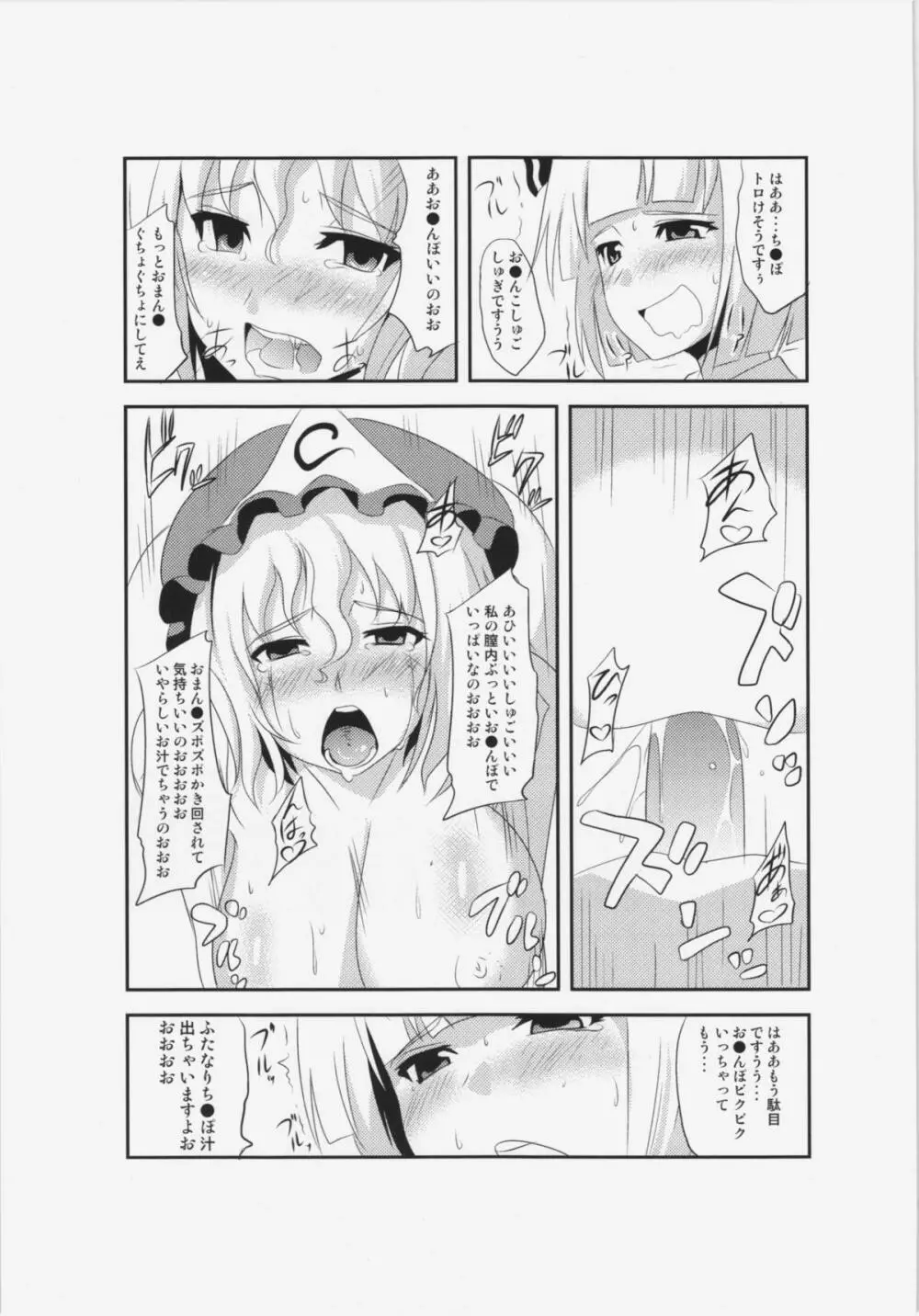 東方純愛合同誌 ～鈴蘭～ Page.32