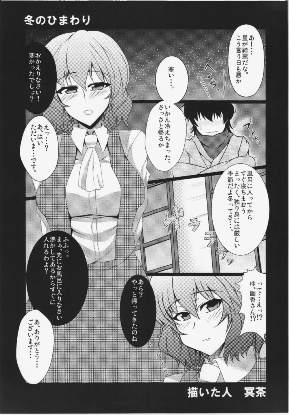 東方純愛合同誌 ～鈴蘭～ Page.4