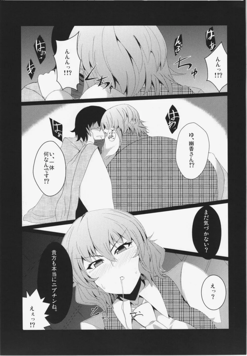 東方純愛合同誌 ～鈴蘭～ Page.6