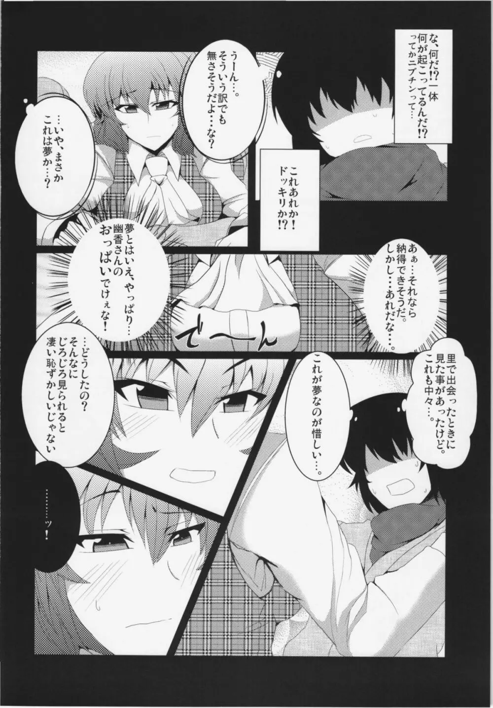 東方純愛合同誌 ～鈴蘭～ Page.7