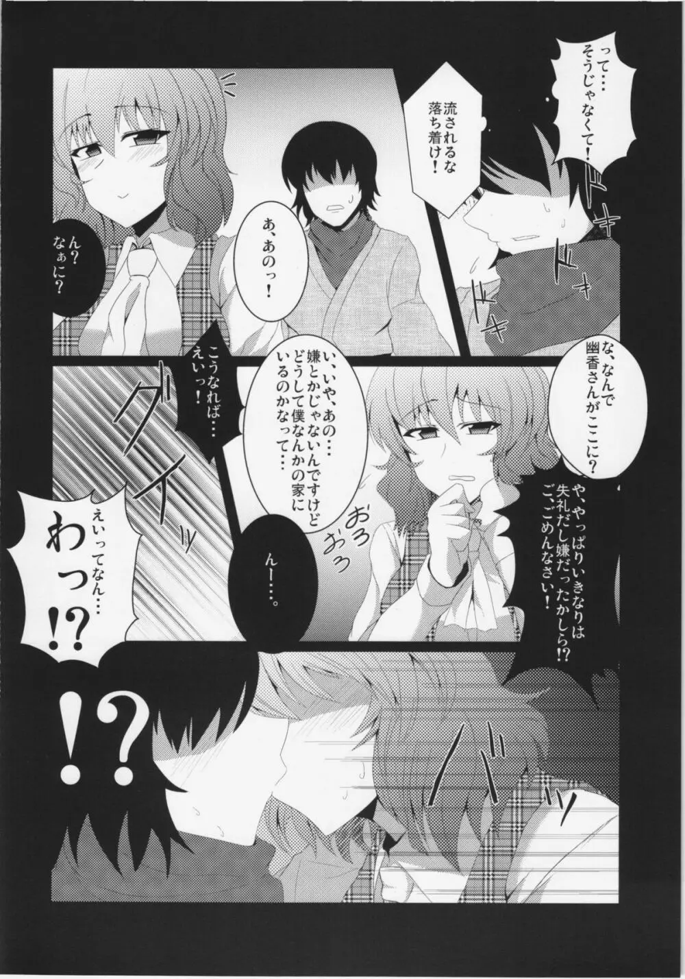 東方純愛合同誌 ～鈴蘭～ Page.71