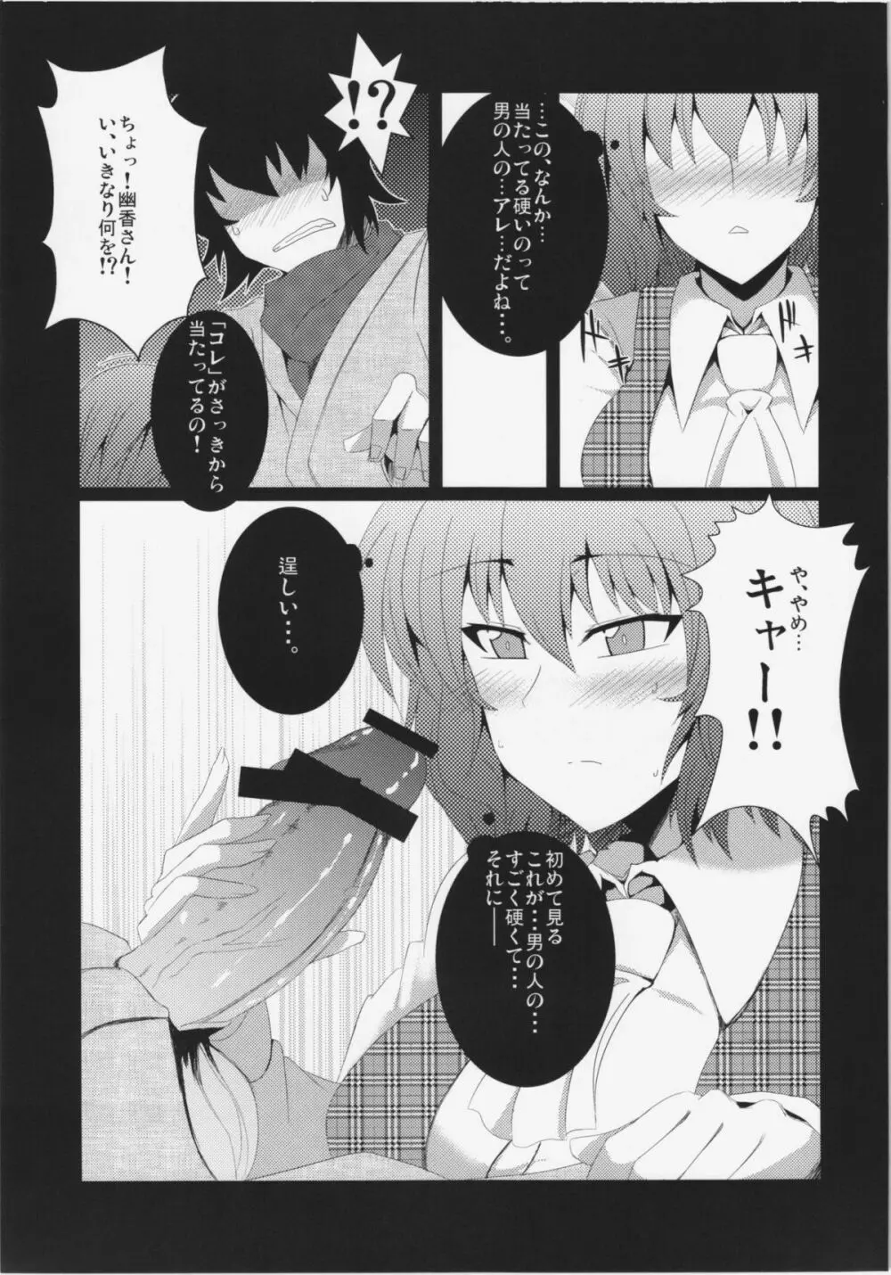 東方純愛合同誌 ～鈴蘭～ Page.74