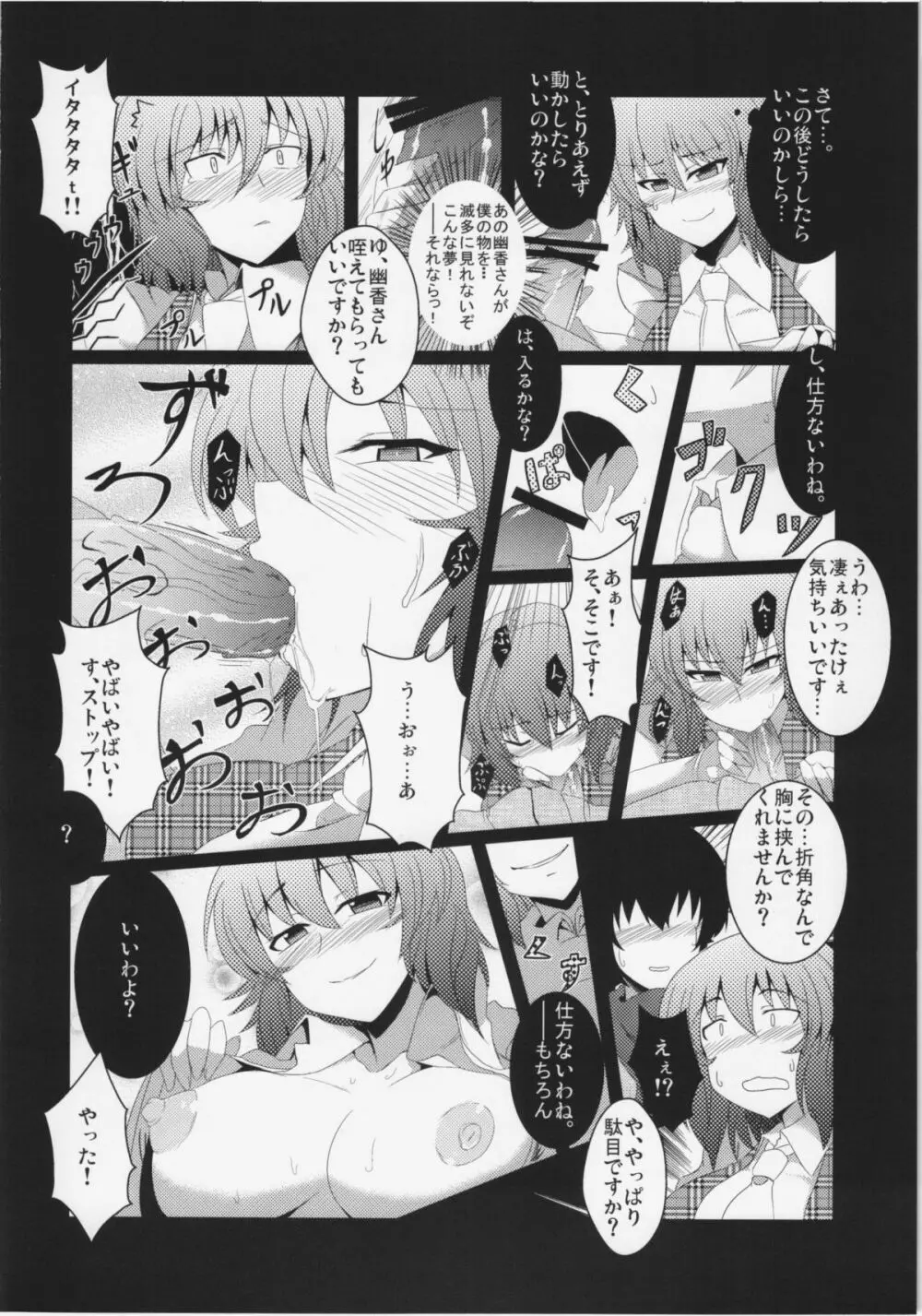 東方純愛合同誌 ～鈴蘭～ Page.75