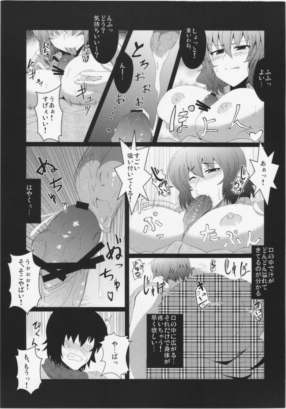 東方純愛合同誌 ～鈴蘭～ Page.76