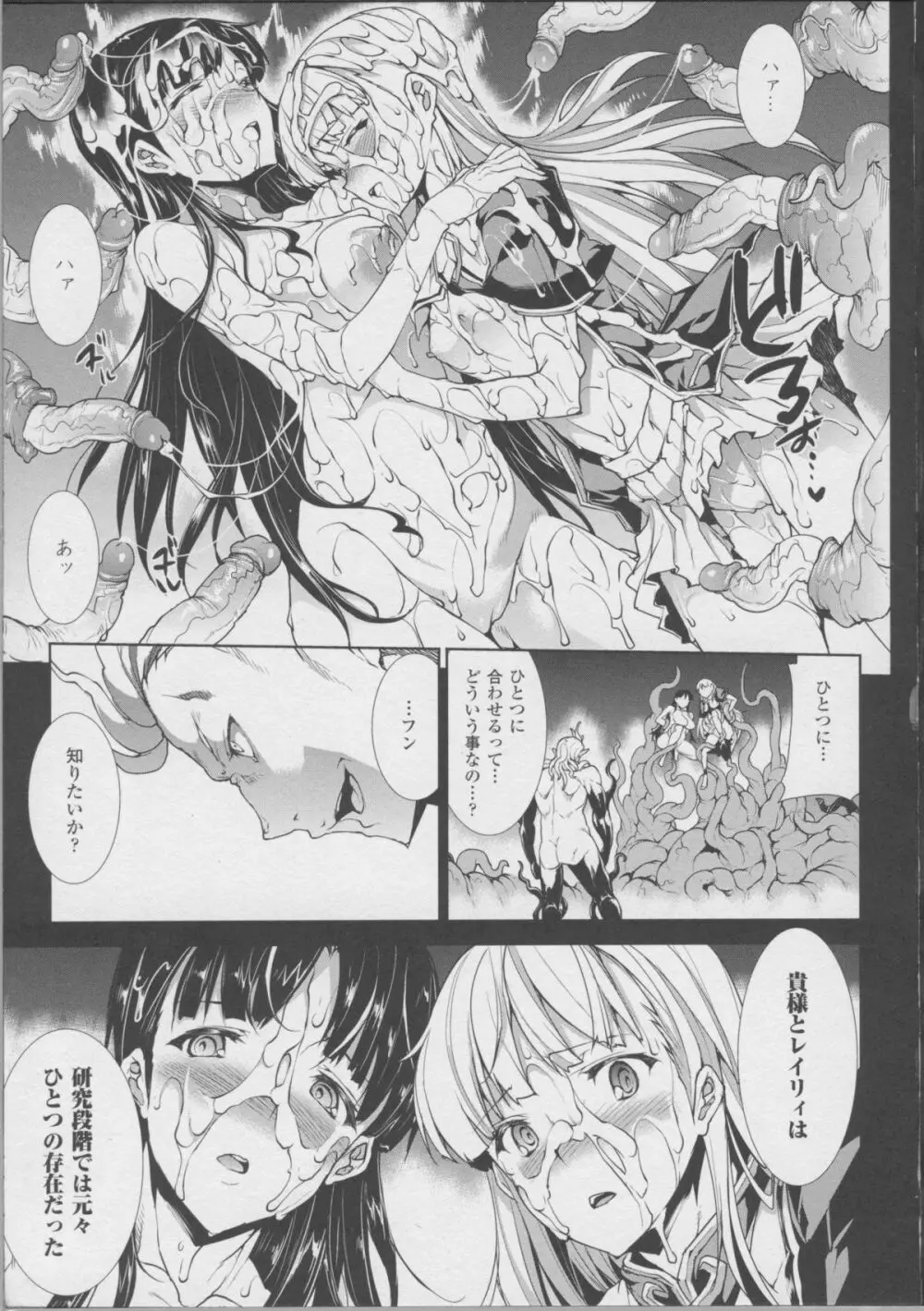 PANDRA ―白き欲望 黒の希望― II Page.151