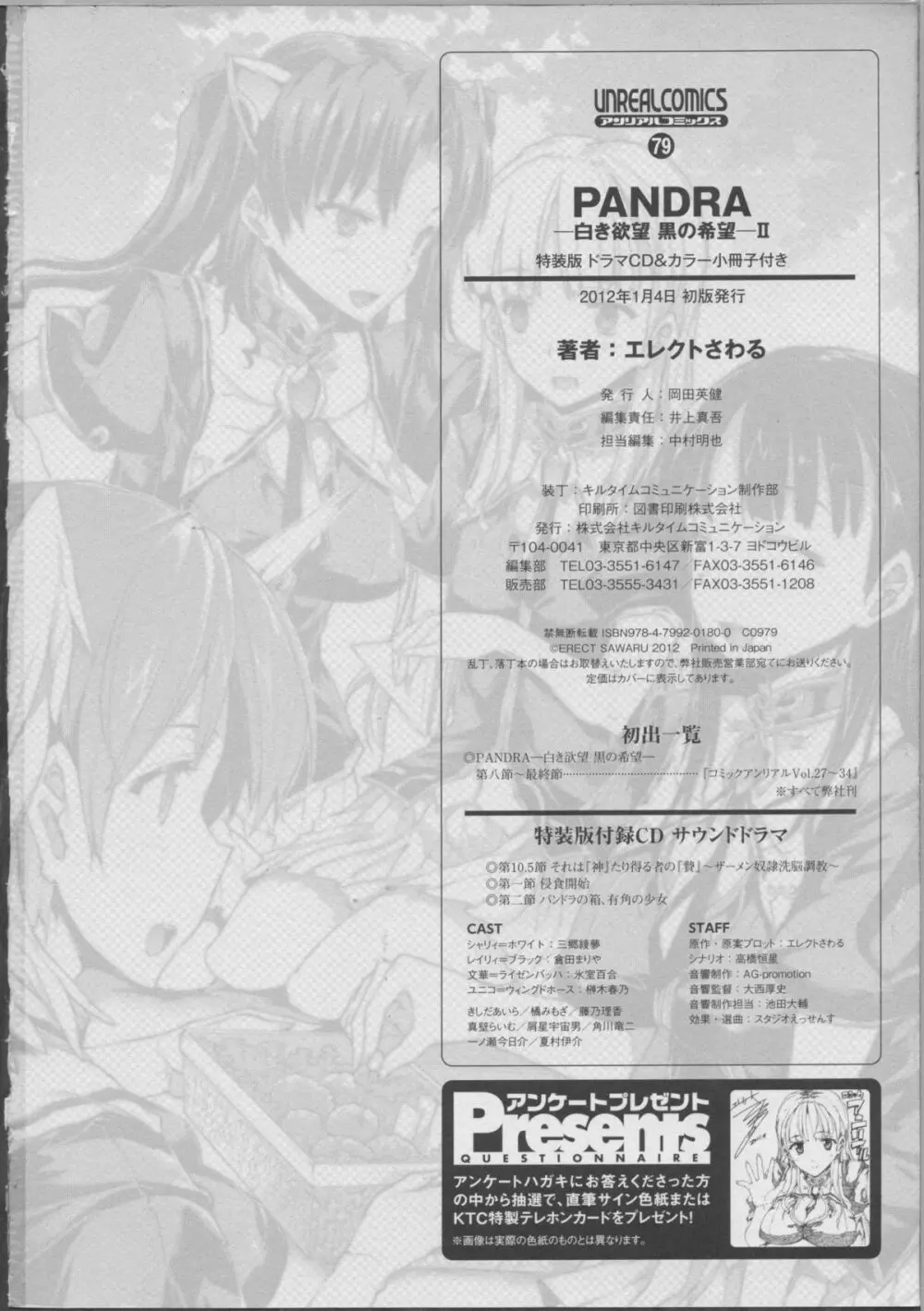 PANDRA ―白き欲望 黒の希望― II Page.228