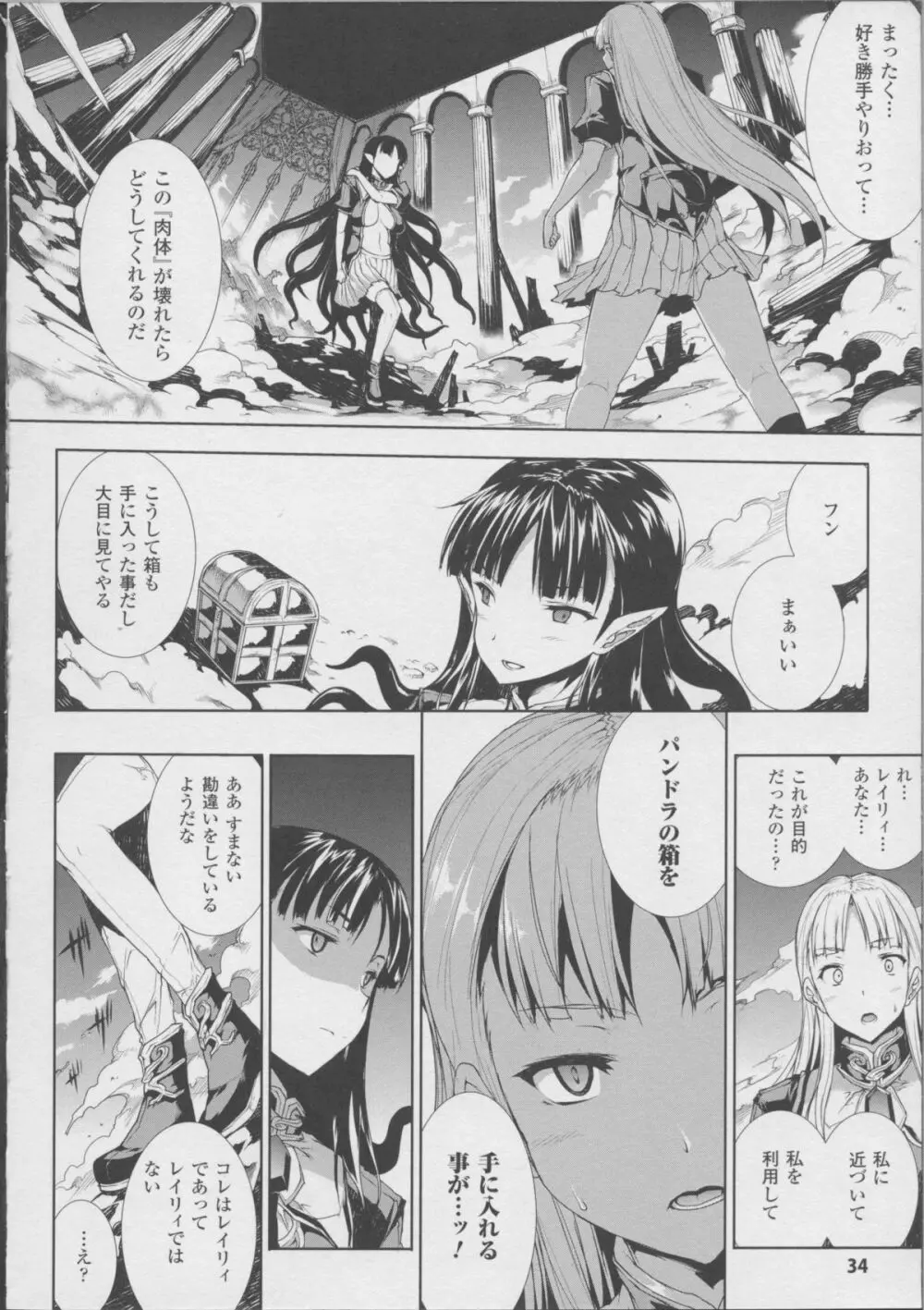 PANDRA ―白き欲望 黒の希望― II Page.40