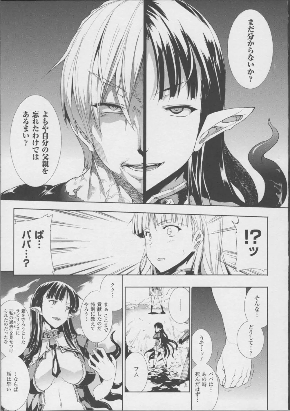 PANDRA ―白き欲望 黒の希望― II Page.41