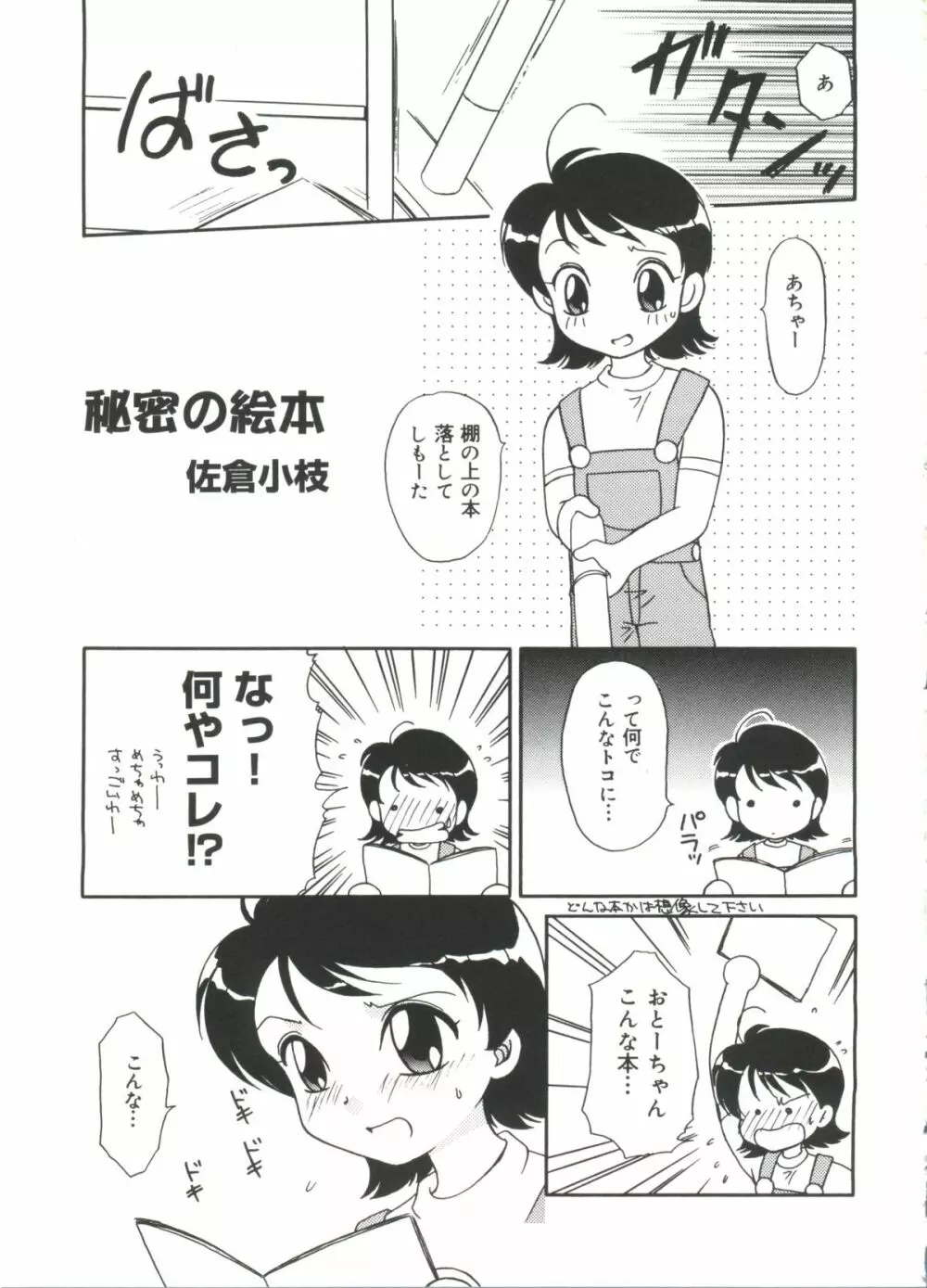 Moeキャラ全書 Vol.3 Page.112