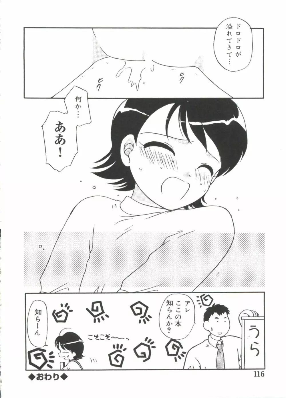 Moeキャラ全書 Vol.3 Page.115