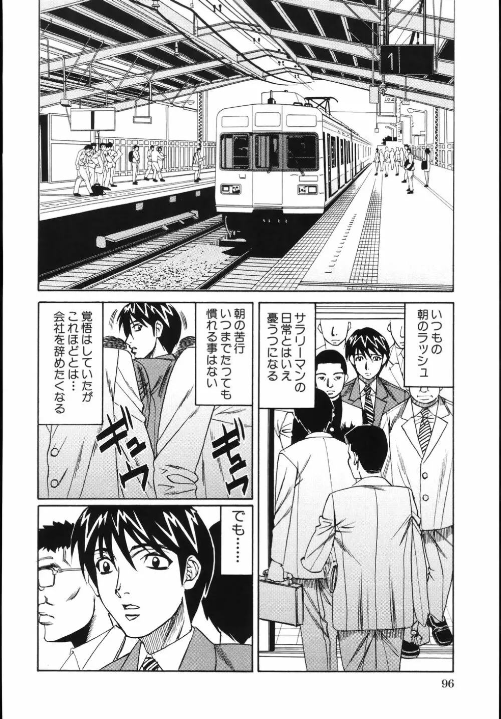 熟肉姦淫 Page.100