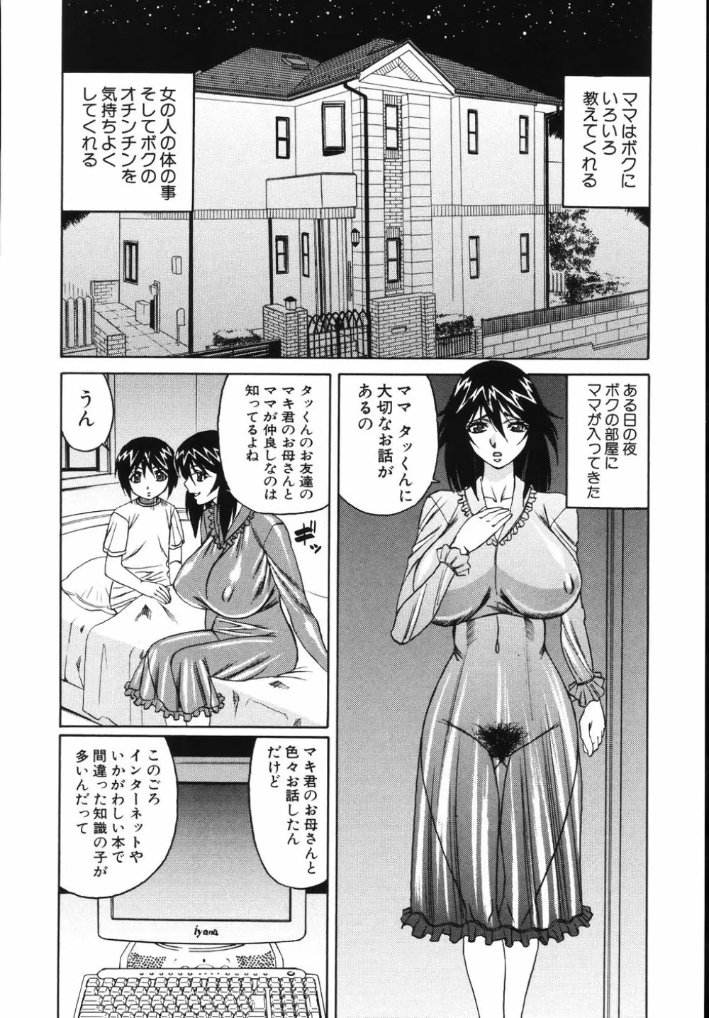 熟肉姦淫 Page.12