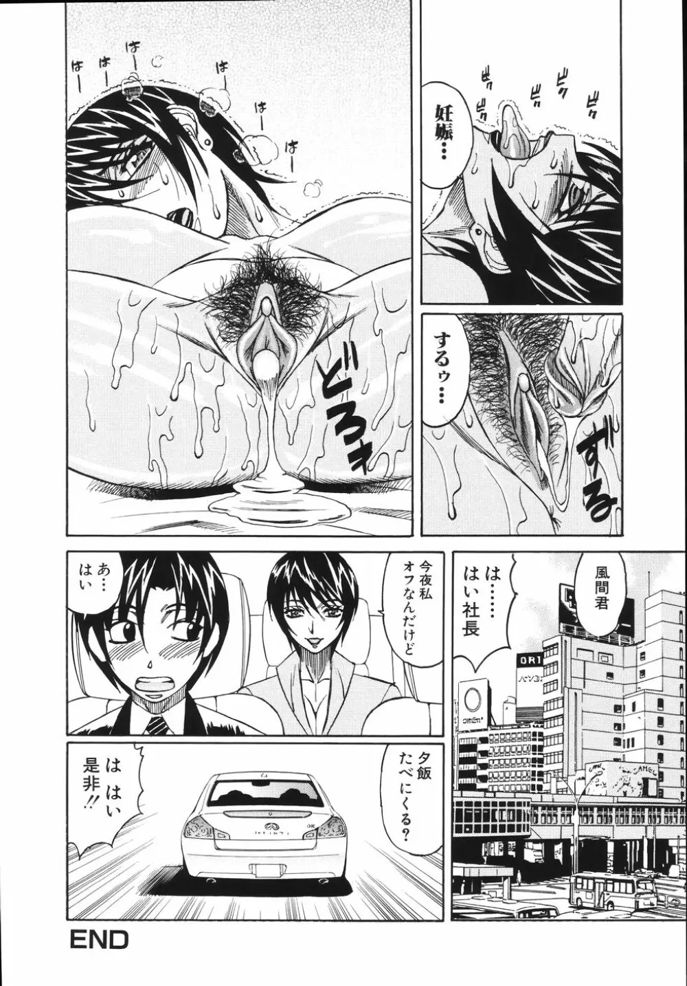 熟肉姦淫 Page.130