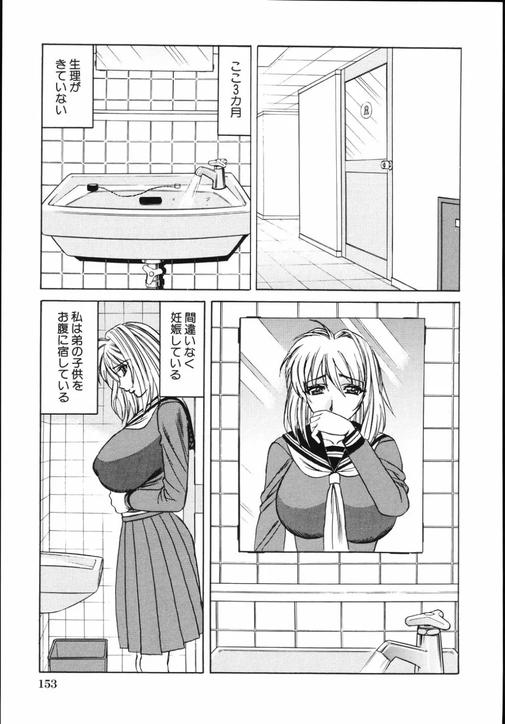 熟肉姦淫 Page.157