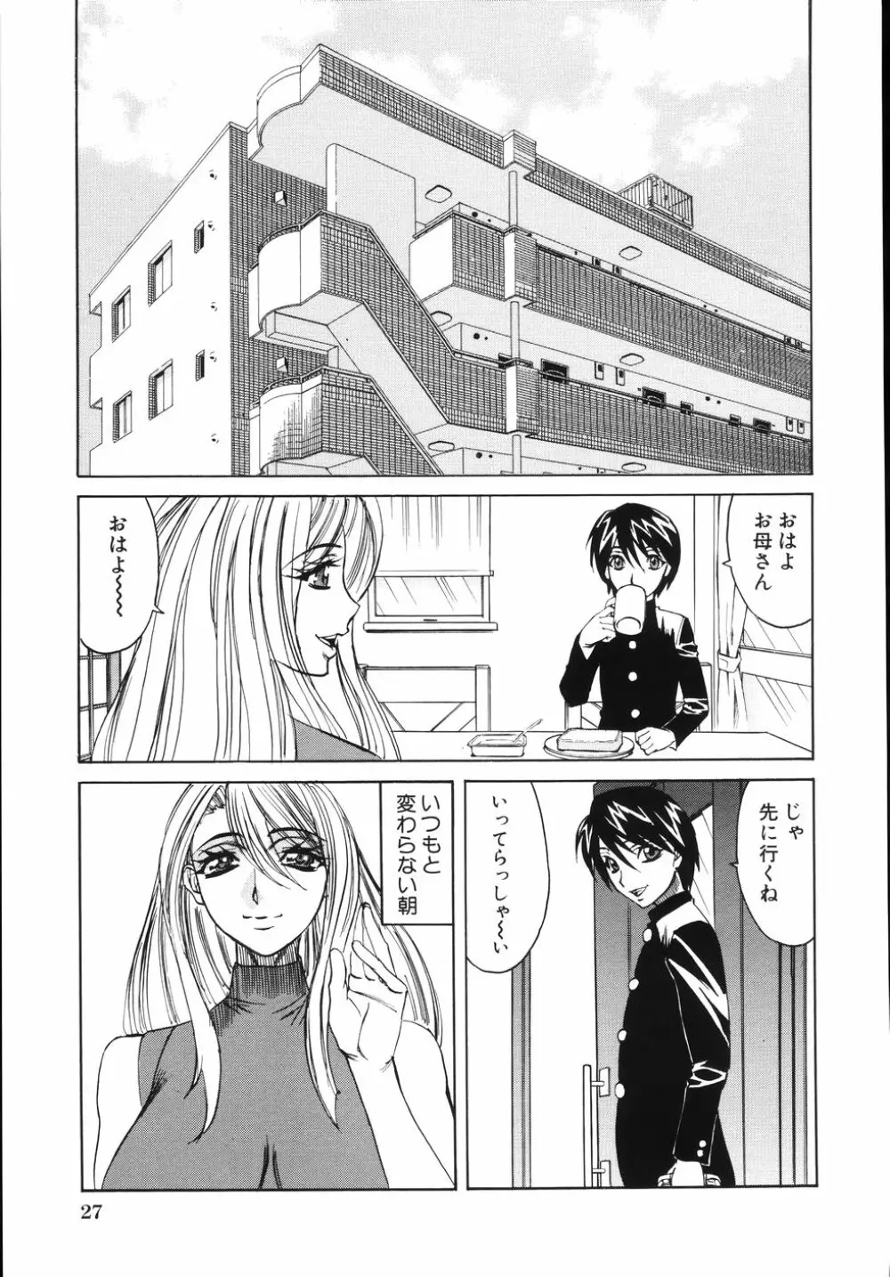 熟肉姦淫 Page.31