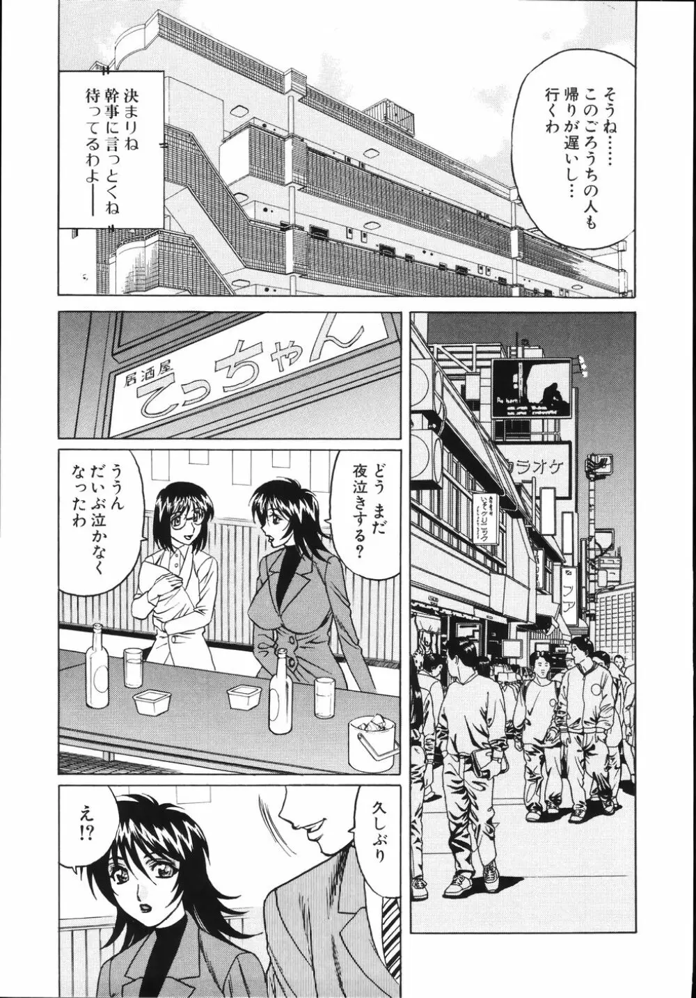 熟肉姦淫 Page.61