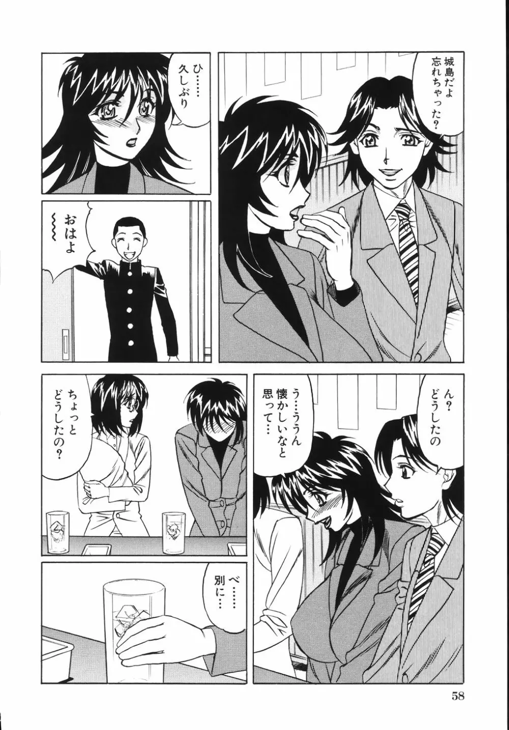 熟肉姦淫 Page.62