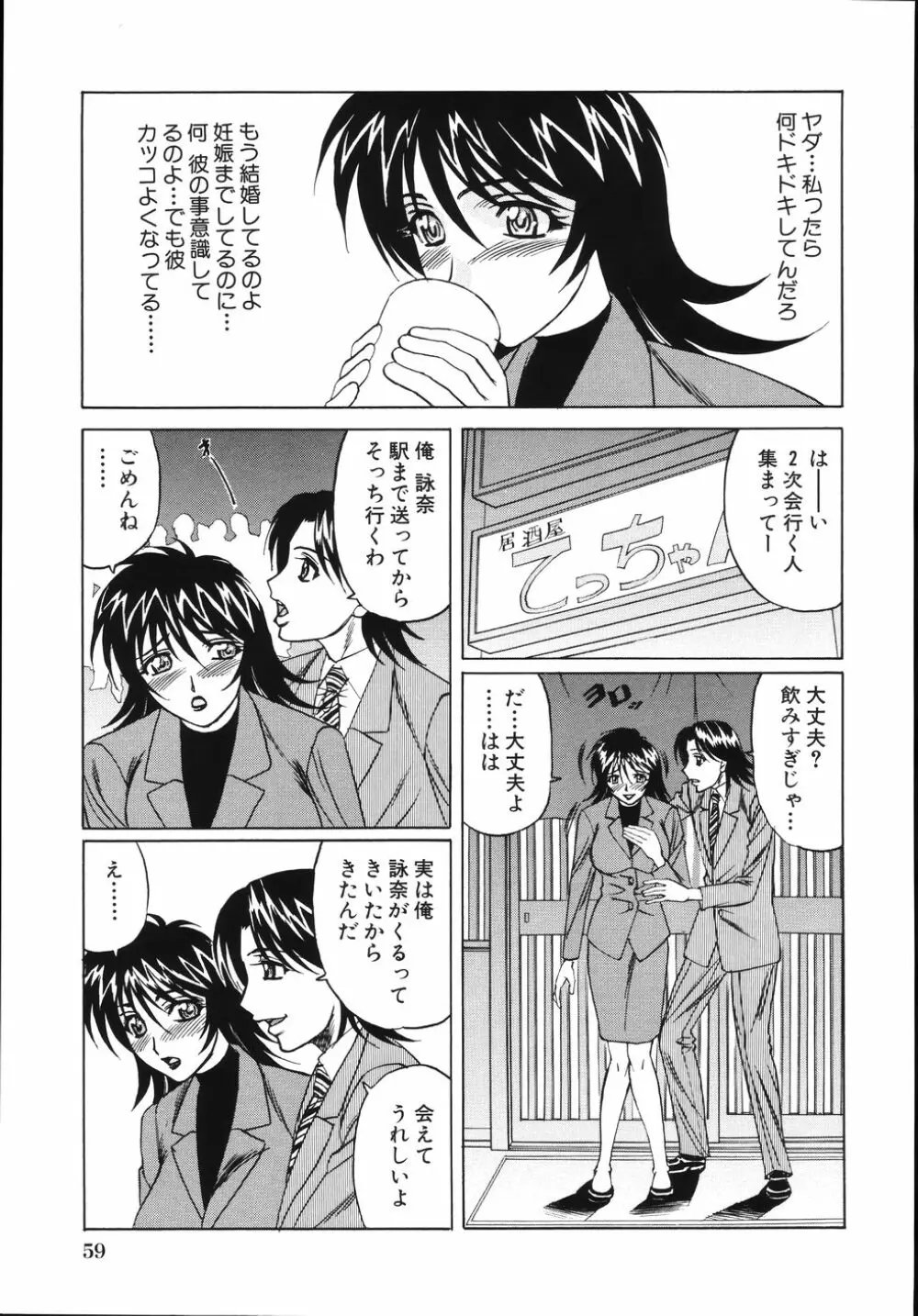 熟肉姦淫 Page.63