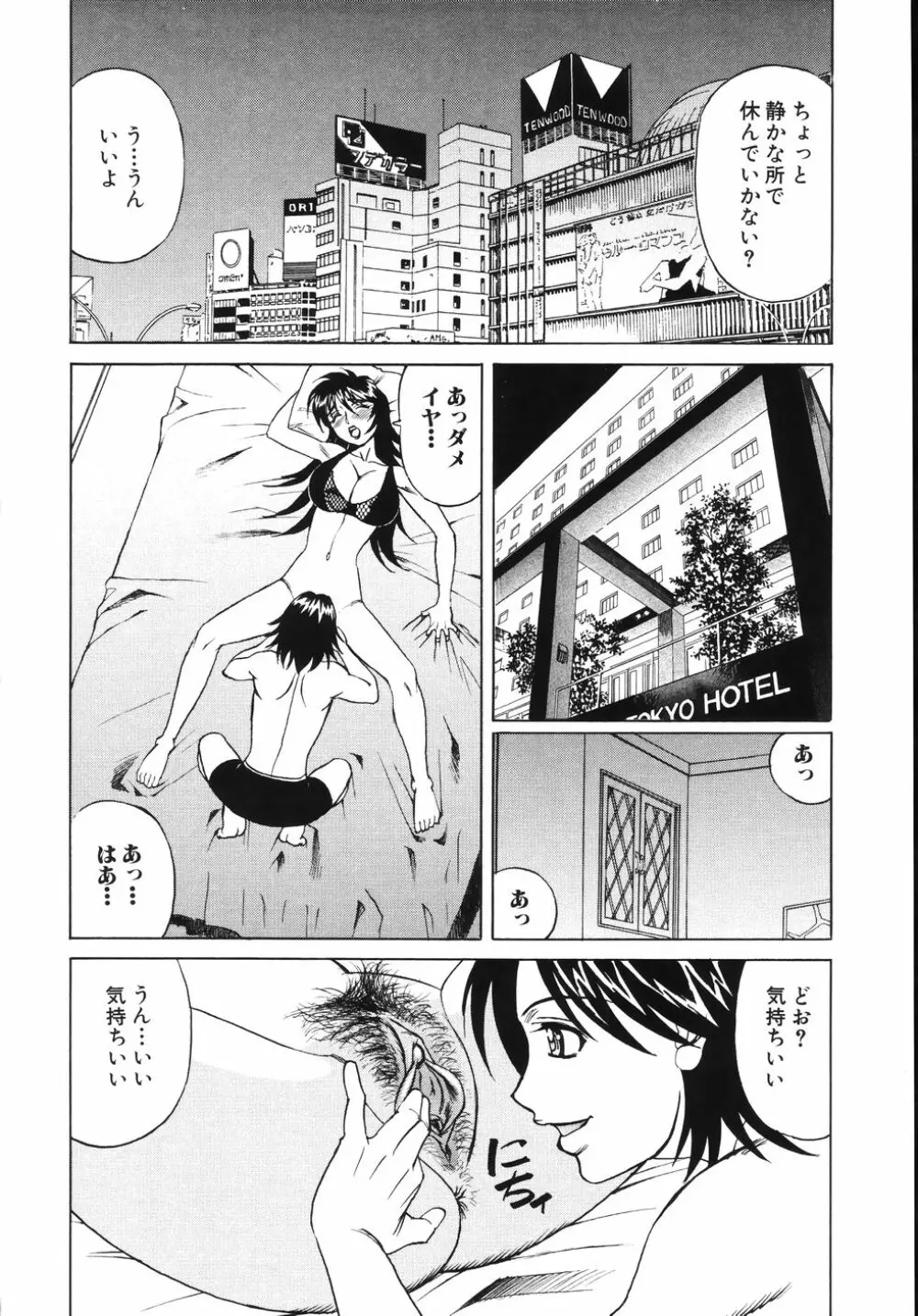 熟肉姦淫 Page.64