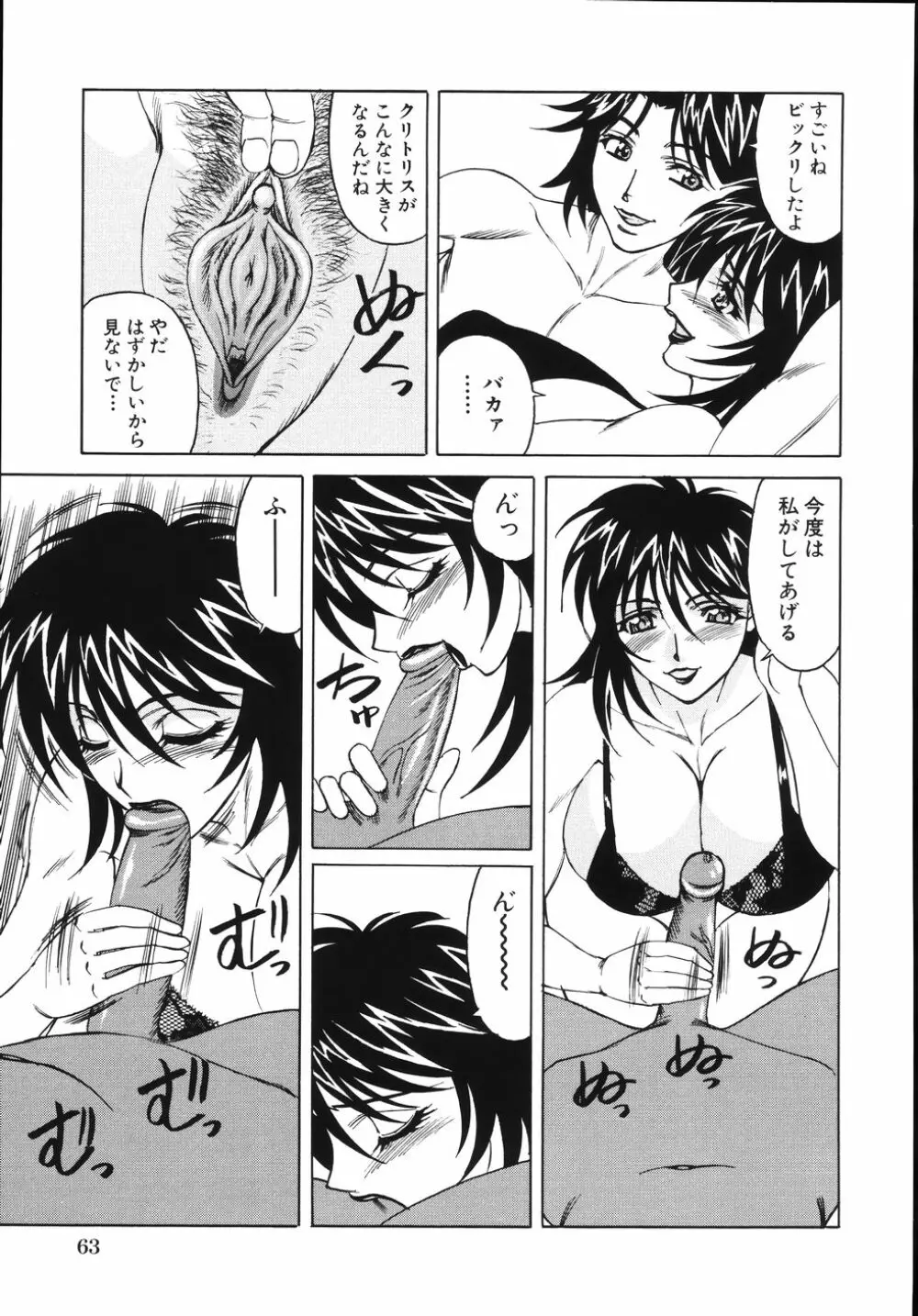 熟肉姦淫 Page.67