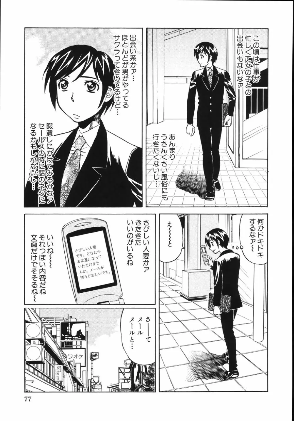 熟肉姦淫 Page.81