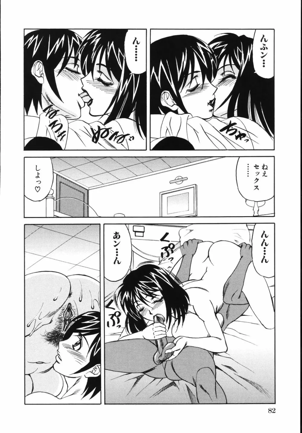 熟肉姦淫 Page.86