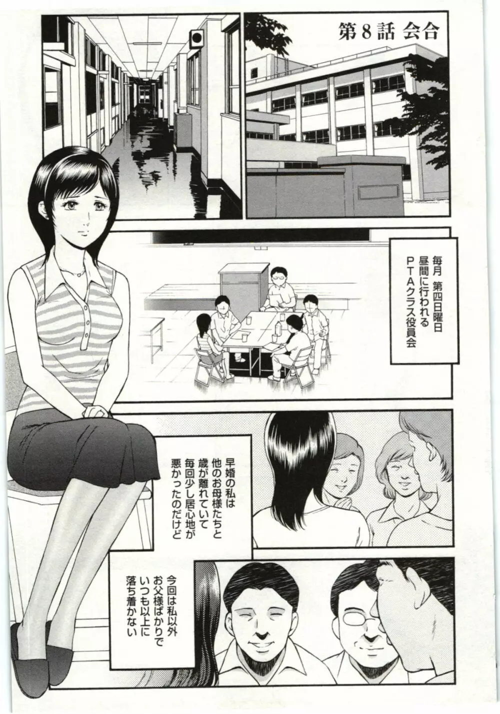 背徳婦人 Page.115