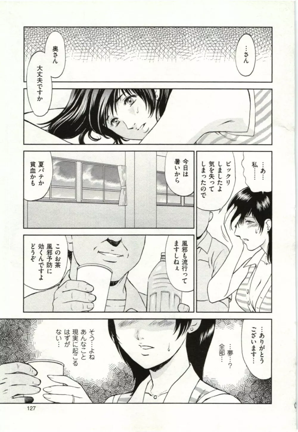 背徳婦人 Page.129