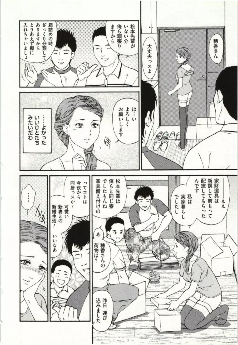 背徳婦人 Page.166