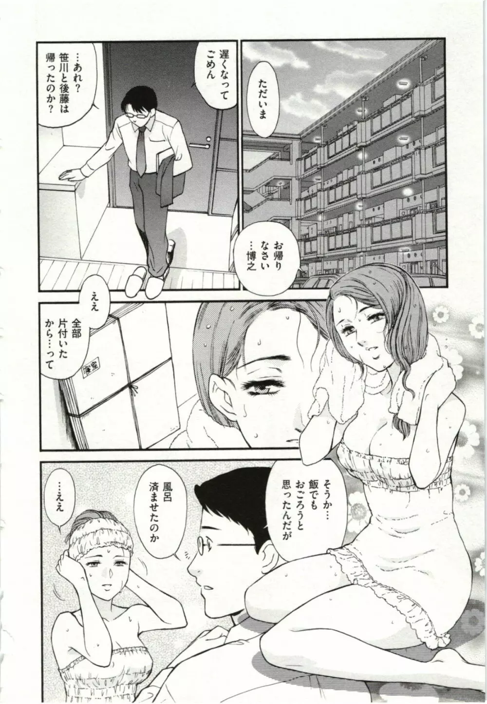 背徳婦人 Page.176