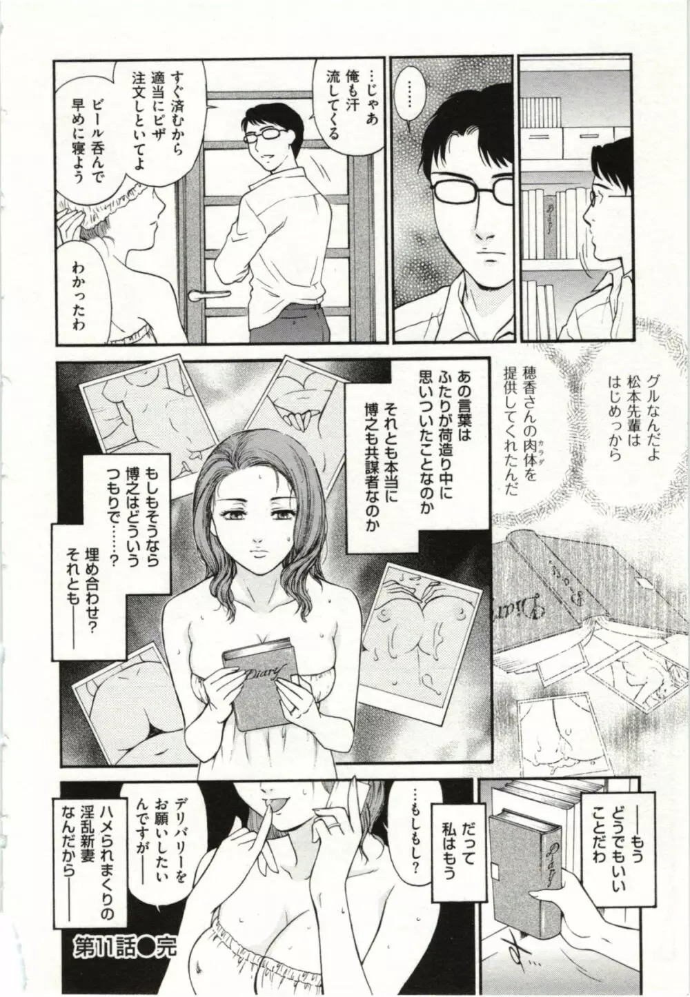 背徳婦人 Page.178