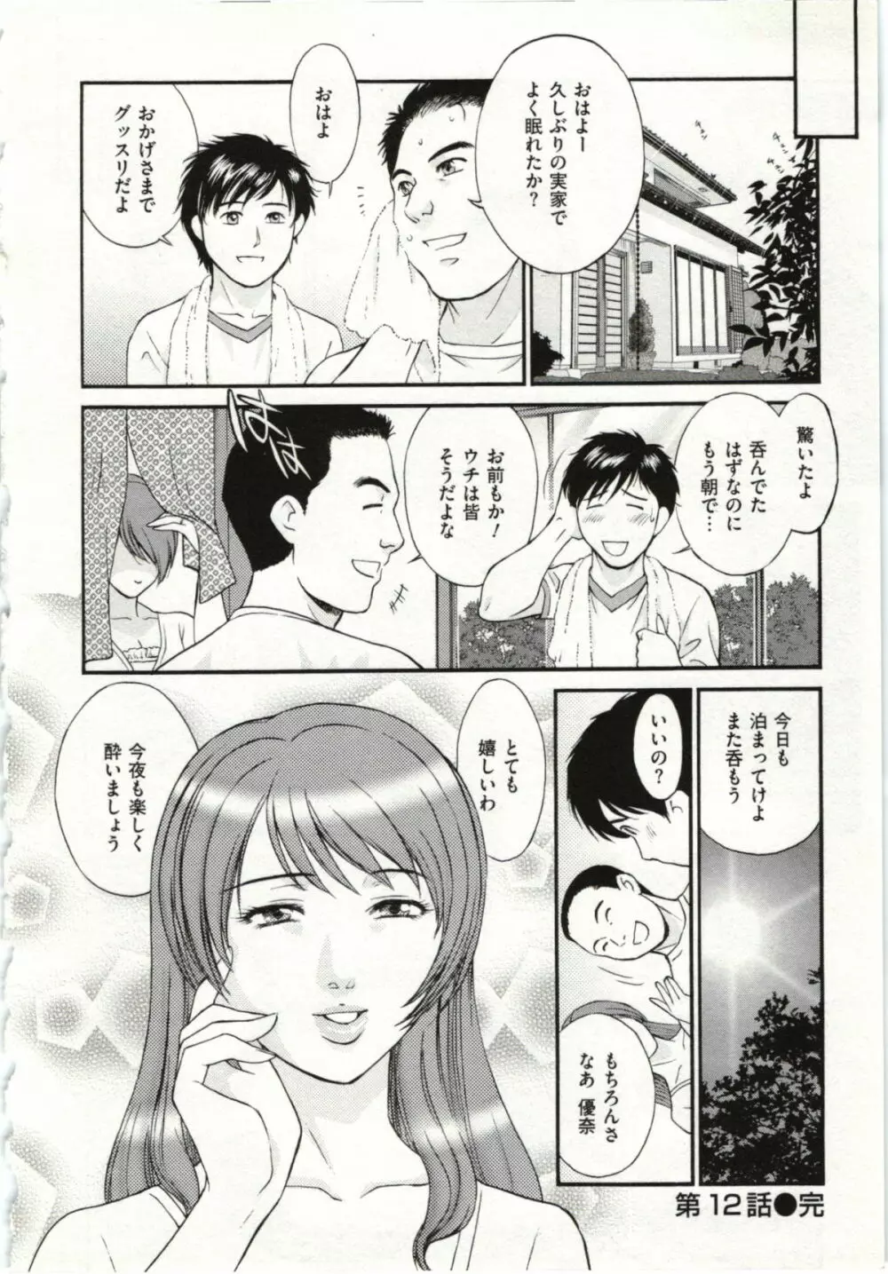 背徳婦人 Page.192