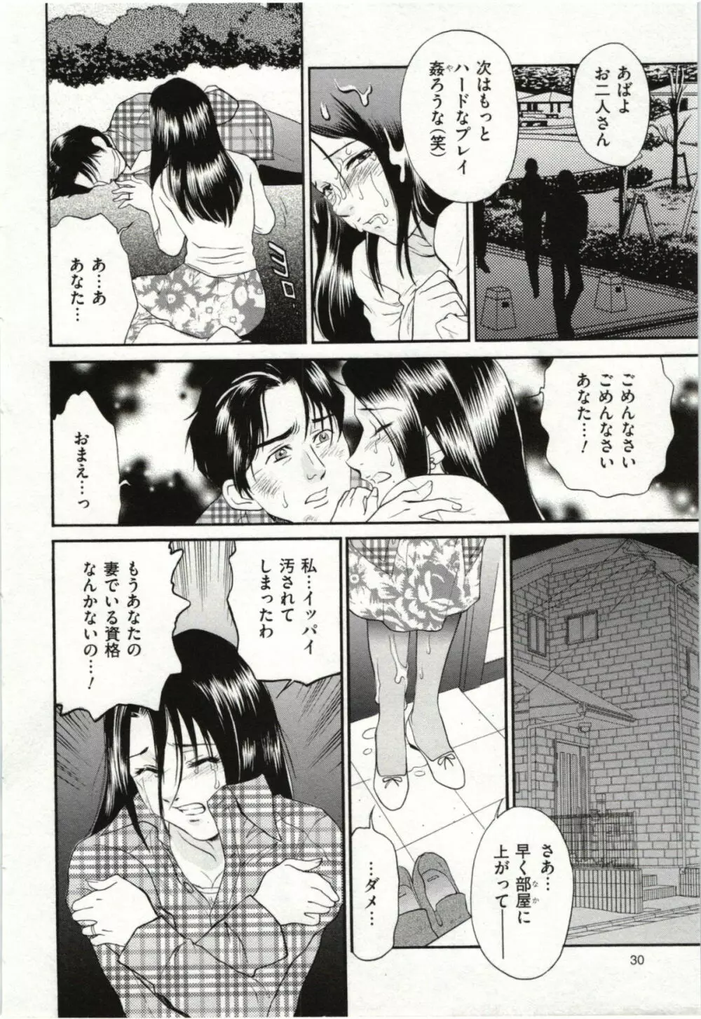 背徳婦人 Page.32